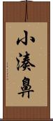 小湊鼻 Scroll