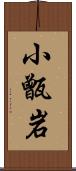 小甑岩 Scroll