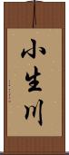 小生川 Scroll