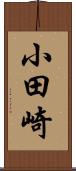小田崎 Scroll