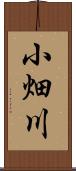 小畑川 Scroll