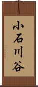 小石川谷 Scroll