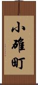 小碓町 Scroll