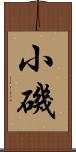 小磯 Scroll