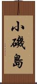 小磯島 Scroll