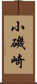 小磯崎 Scroll