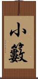 小籔 Scroll