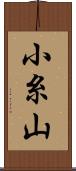 小糸山 Scroll