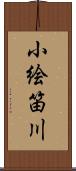 小絵笛川 Scroll