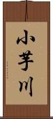 小芋川 Scroll