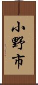 小野市 Scroll