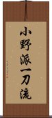 Ono-Ha Itto-Ryu Scroll