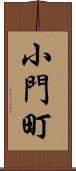 小門町 Scroll