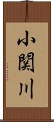 小関川 Scroll