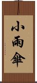 小雨傘 Scroll