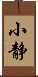 小静 Scroll