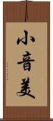 小音美 Scroll