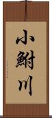 小鮒川 Scroll