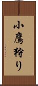 小鷹狩り Scroll