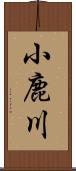 小鹿川 Scroll