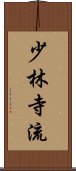 Shorin Ji Ryu Scroll