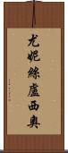 Eunice Lucio Scroll