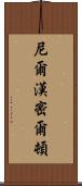 Neil Hamilton Scroll