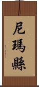 尼瑪縣 Scroll