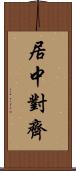 居中對齊 Scroll