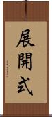 展開式 Scroll