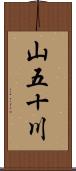 山五十川 Scroll