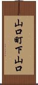 山口町下山口 Scroll