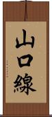 山口線 Scroll