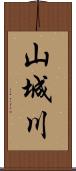 山城川 Scroll
