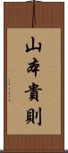 山本貴則 Scroll