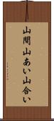 山間 Scroll