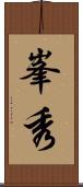 峯秀 Scroll