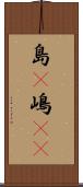 島(P) Scroll