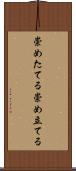 崇めたてる Scroll