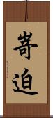 嵜迫 Scroll