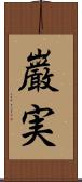 巌実 Scroll