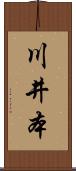 川井本 Scroll
