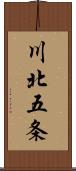 川北五条 Scroll