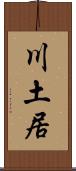 川土居 Scroll