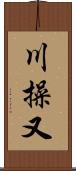 川操又 Scroll