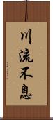 川流不息 Scroll