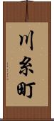 川糸町 Scroll