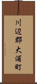 川辺郡大浦町 Scroll