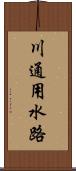 川通用水路 Scroll