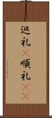 巡礼(P) Scroll